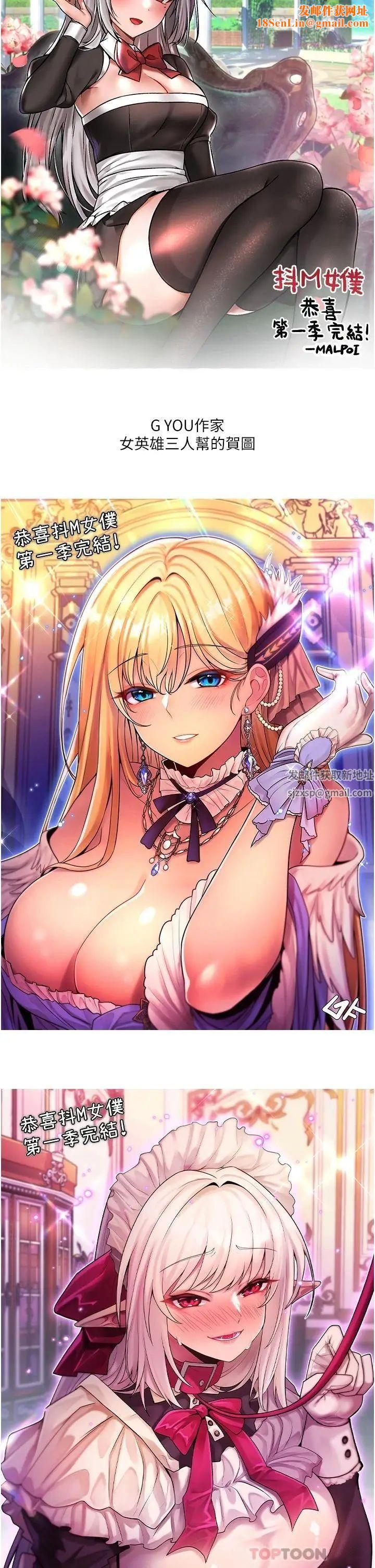 抖M女仆后记-抖M女仆第一季后记