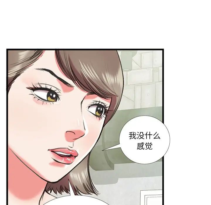 特殊关係第16话