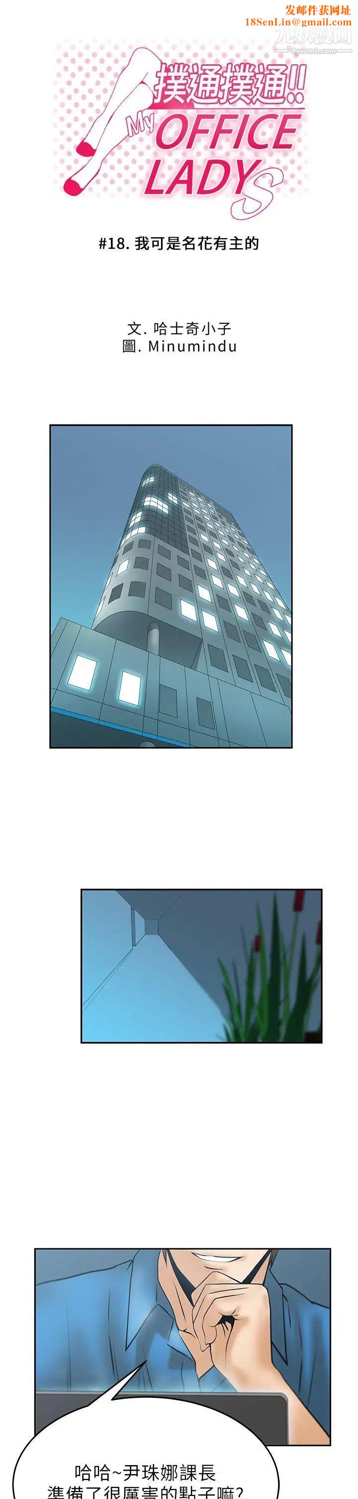 扑通扑通!MYOFFICELADYS第18话