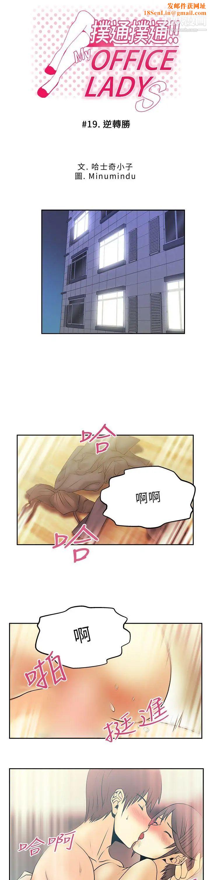 扑通扑通!MYOFFICELADYS第19话