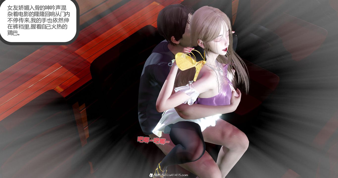 [3D]女友故事第12话