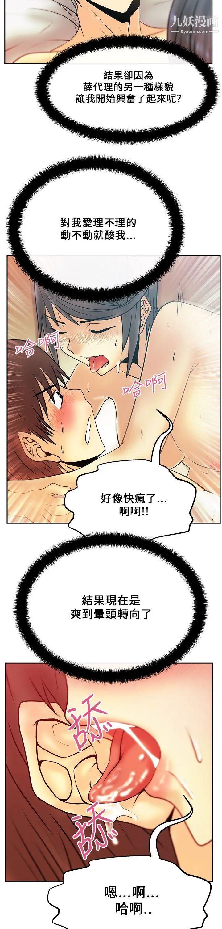 扑通扑通!MYOFFICELADYS第19话