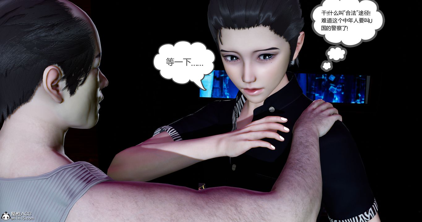 [3D]女友故事第12话