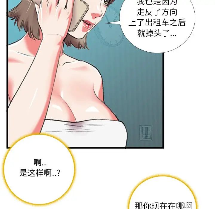 特殊关係第16话