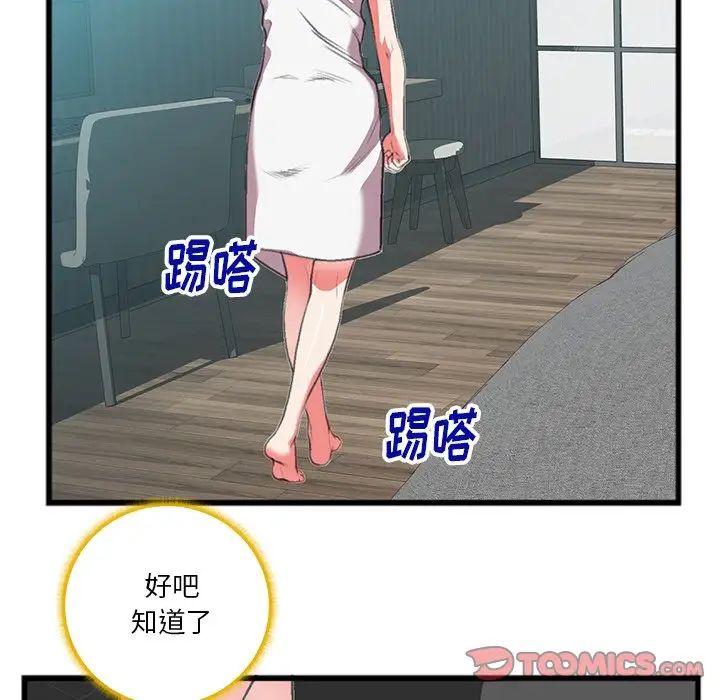 特殊关係第16话