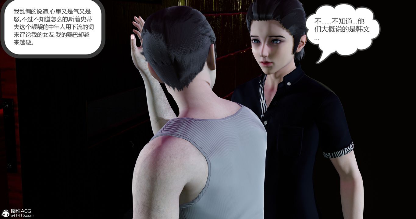 [3D]女友故事第12话