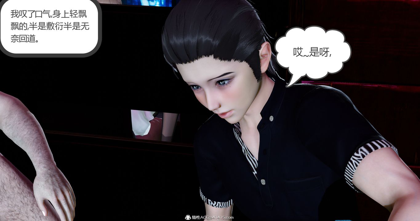 [3D]女友故事第12话