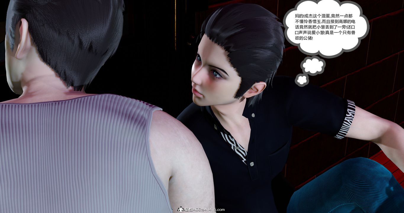 [3D]女友故事第12话