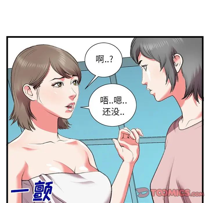 特殊关係第17话