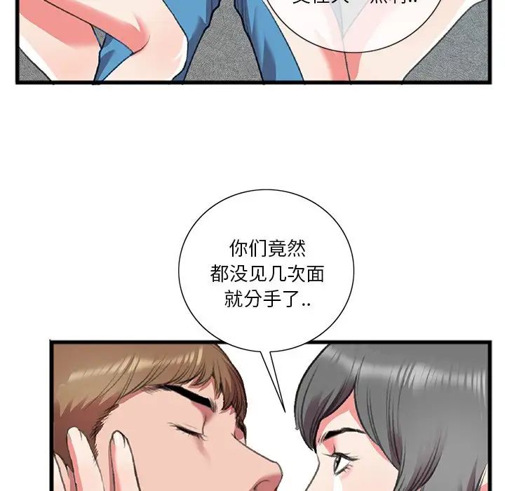 特殊关係第17话