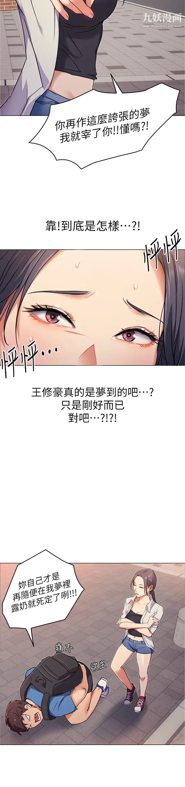 今晚就决定吃你了第2话-我梦到妳的胸部!