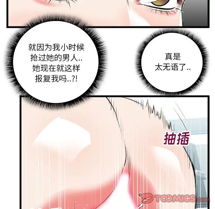 特殊关係第18话