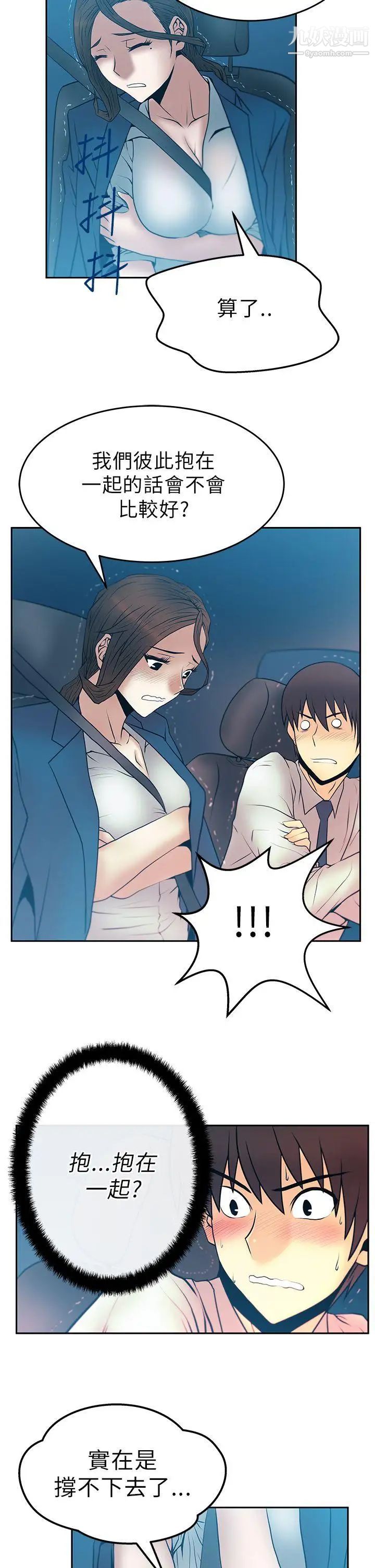 扑通扑通!MYOFFICELADYS第24话