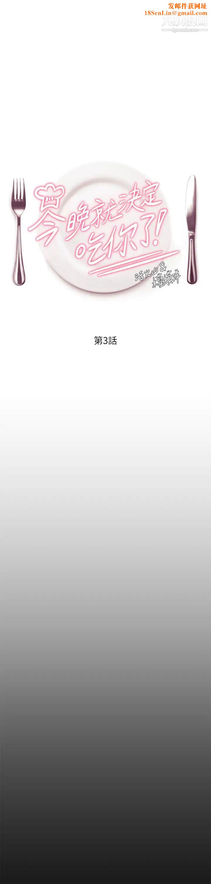 今晚就决定吃你了第3话-被当洩慾工具但好舒服!