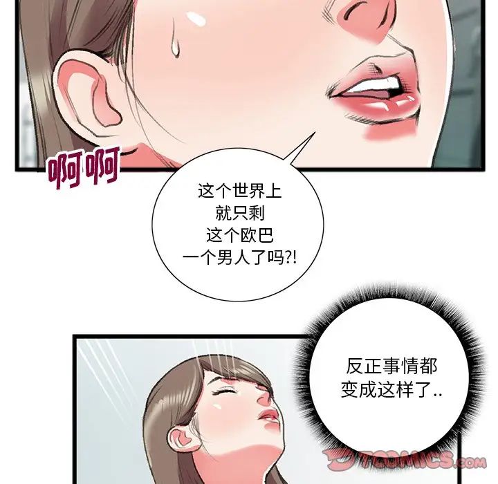 特殊关係第18话