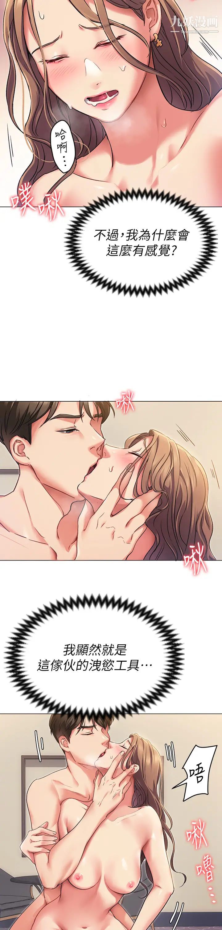 今晚就决定吃你了第3话-被当洩慾工具但好舒服!