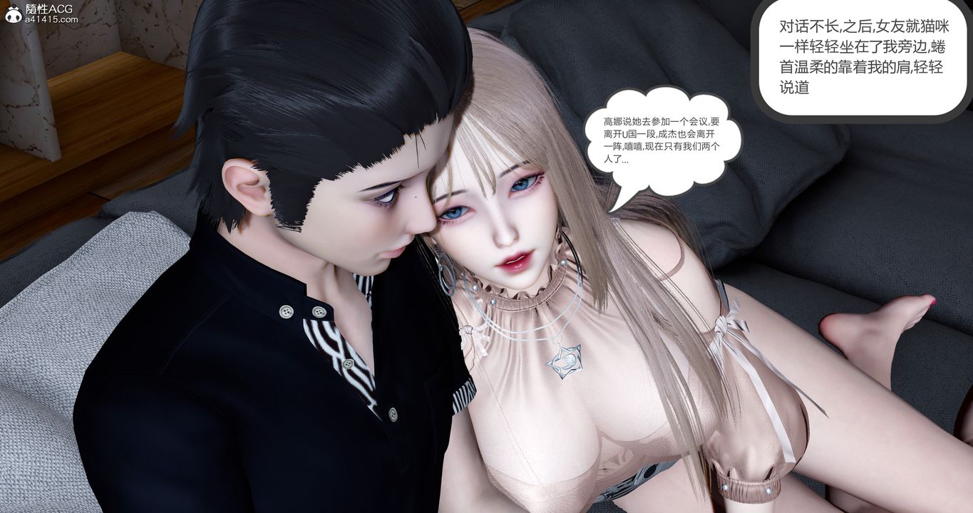 [3D]女友故事第13话