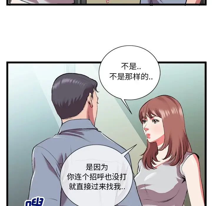 特殊关係第18话