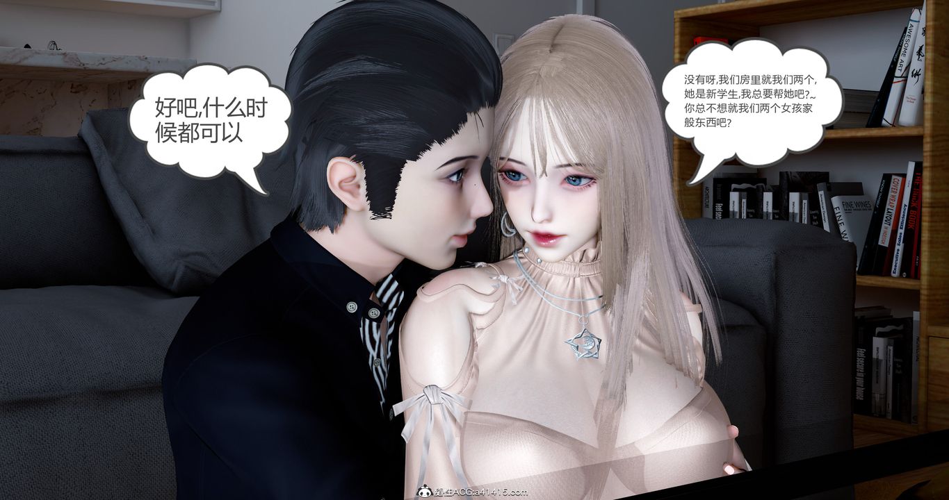 [3D]女友故事第14话