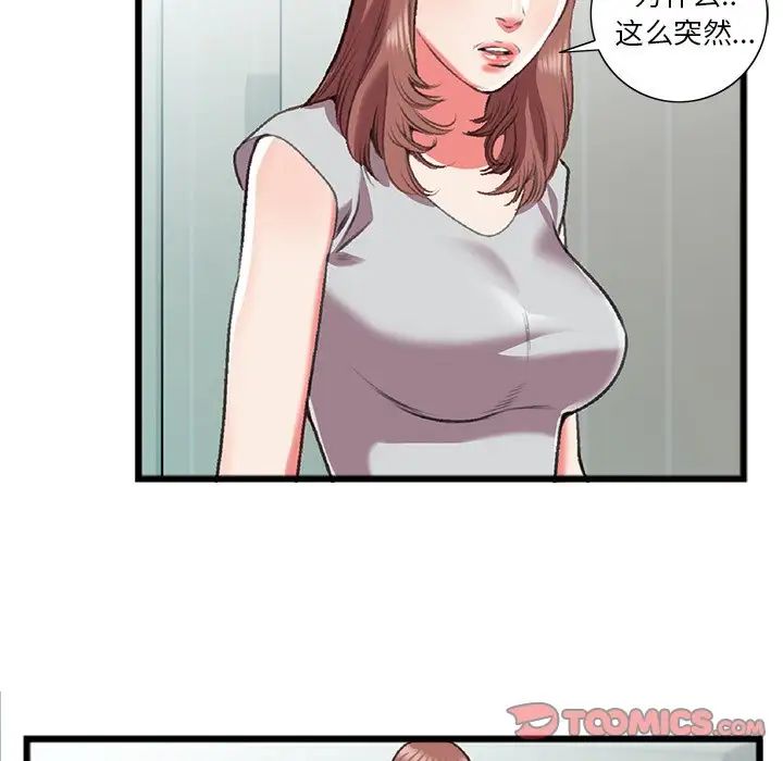 特殊关係第18话