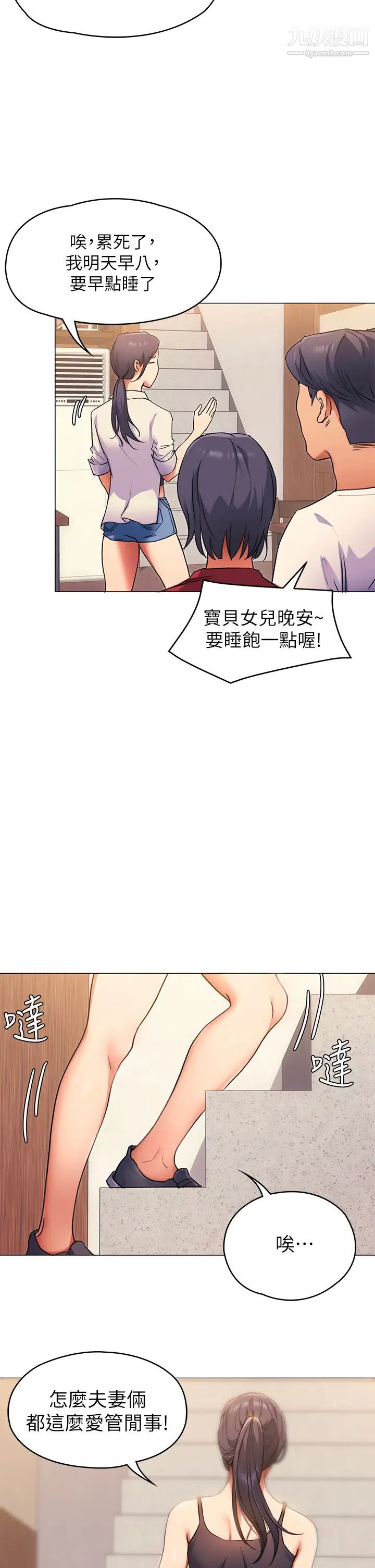 今晚就决定吃你了第4话-守在修豪身边的真正原因