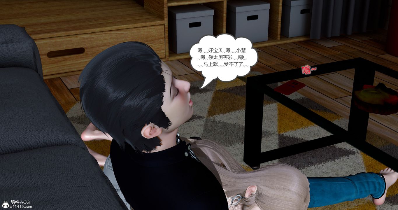 [3D]女友故事第14话