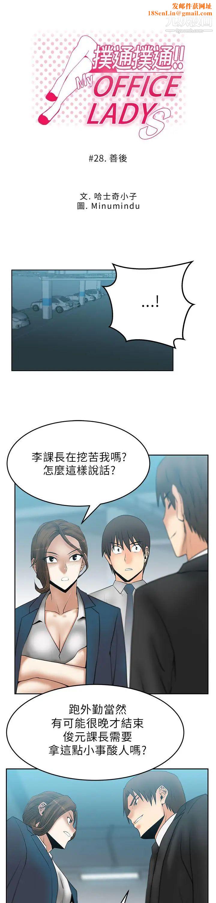 扑通扑通!MYOFFICELADYS第28话