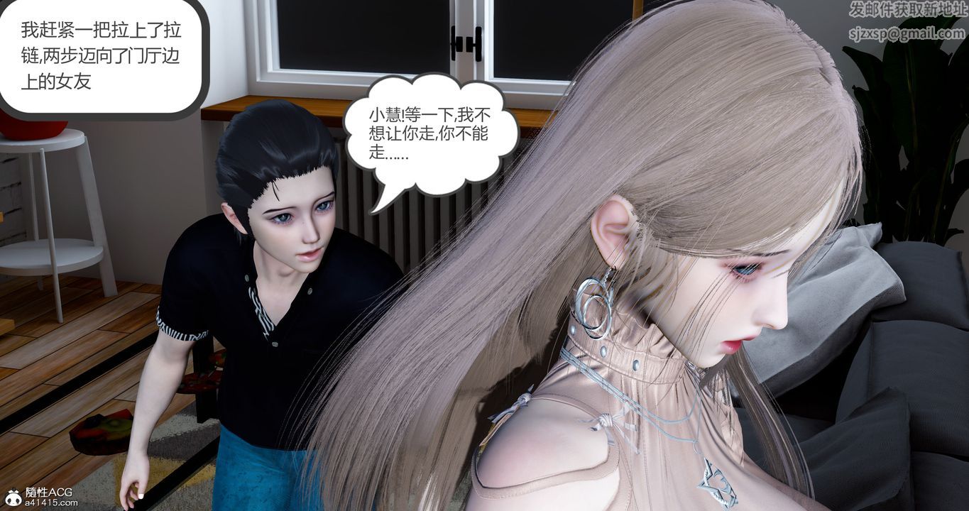 [3D]女友故事第14话