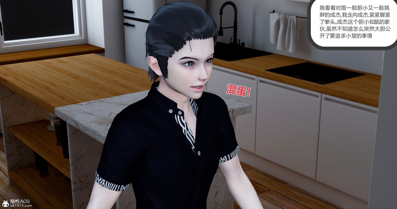 [3D]女友故事第14话