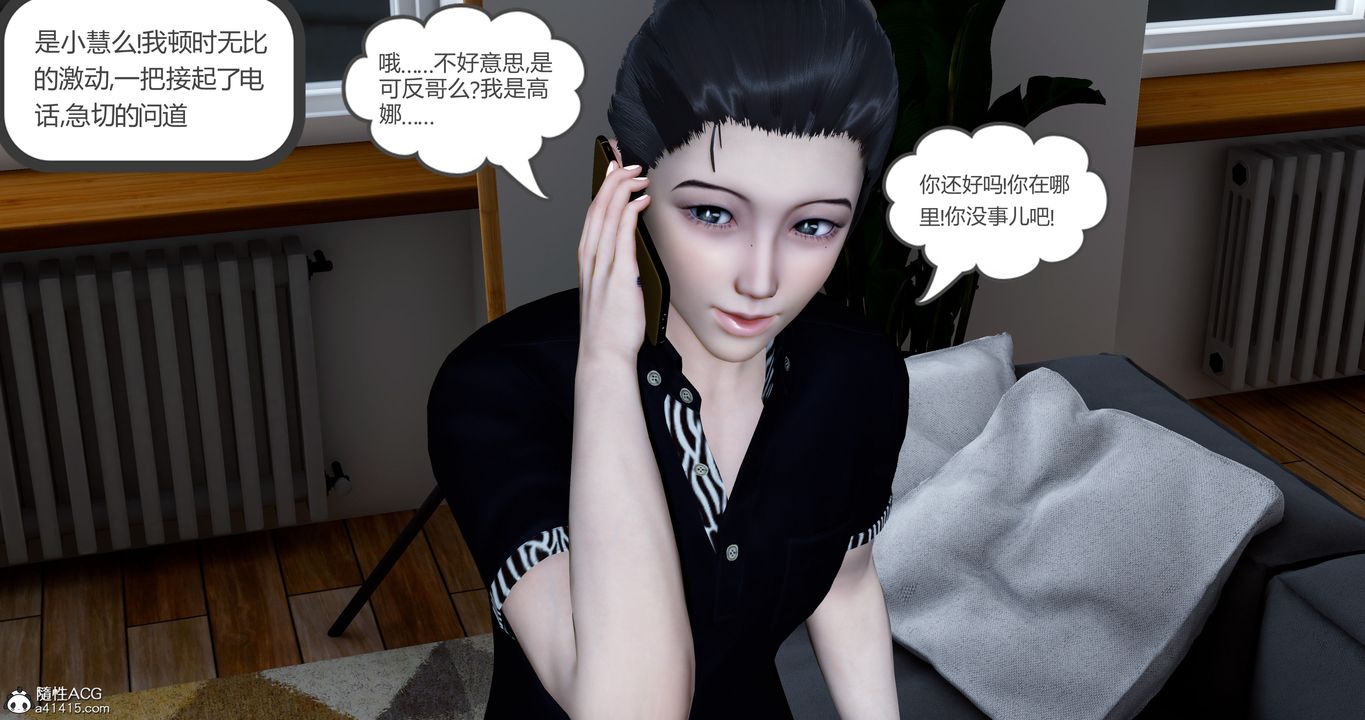 [3D]女友故事第14话