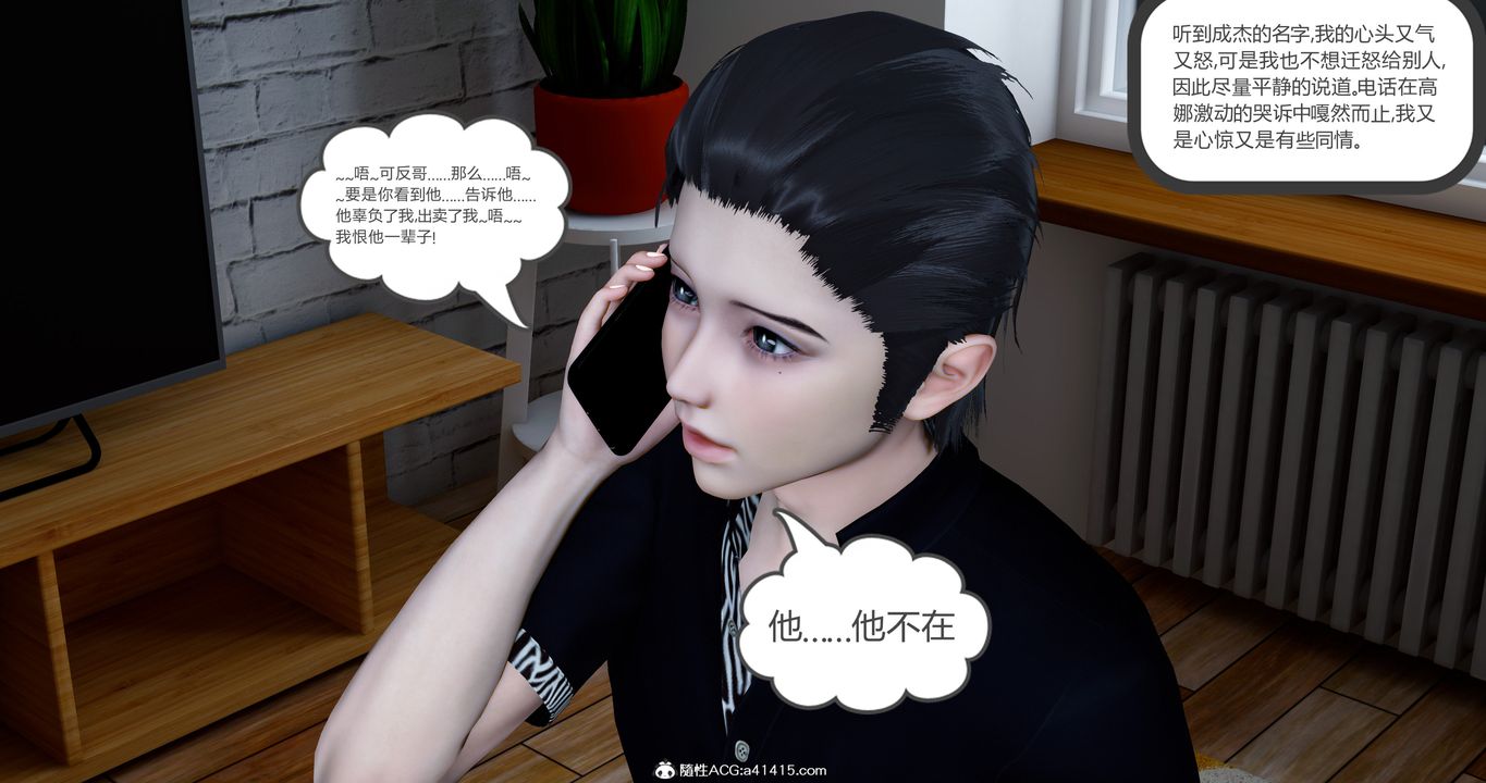 [3D]女友故事第14话