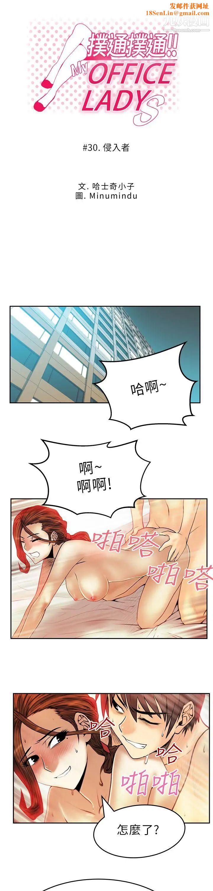 扑通扑通!MYOFFICELADYS第30话