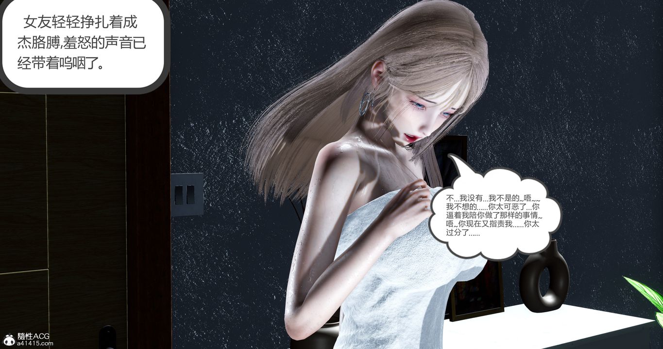 [3D]女友故事第15话