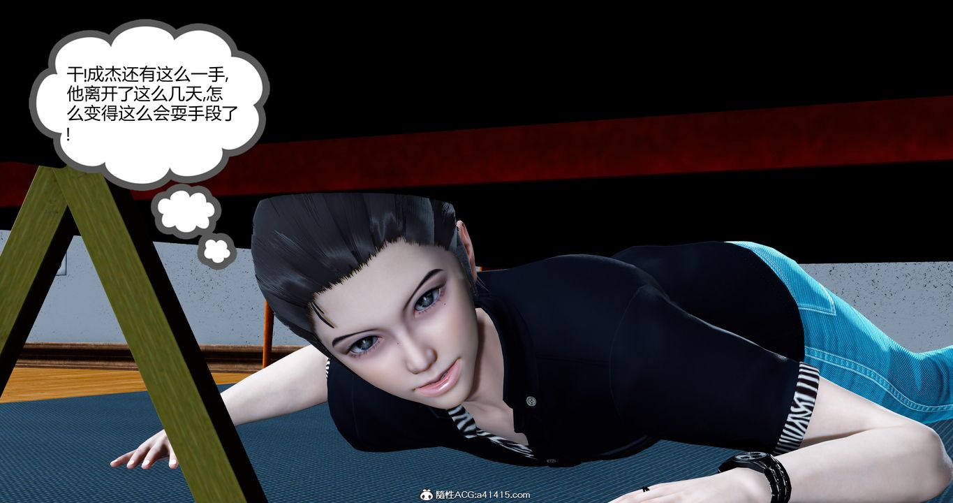 [3D]女友故事第15话