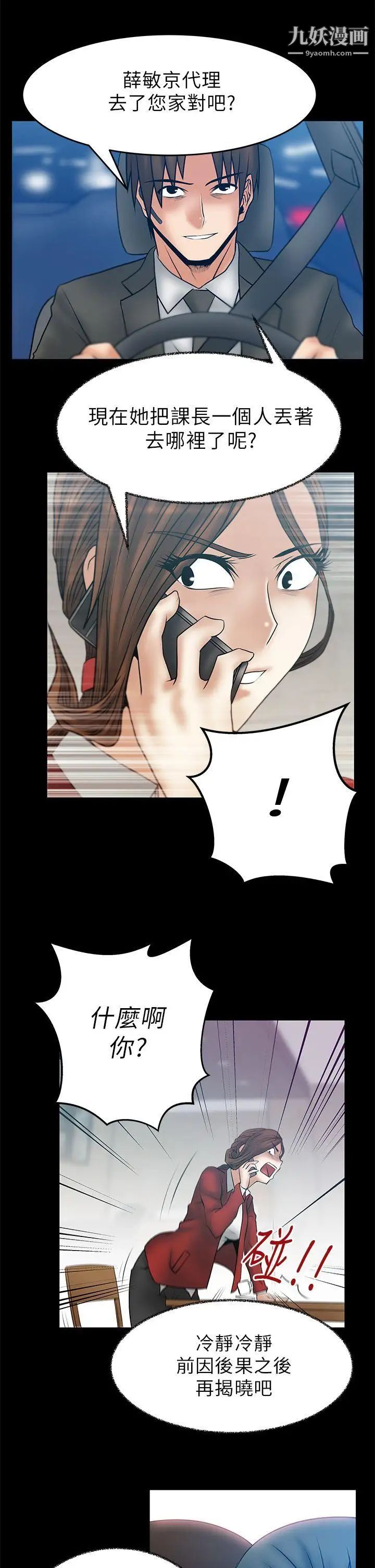 扑通扑通!MYOFFICELADYS第1季最终话