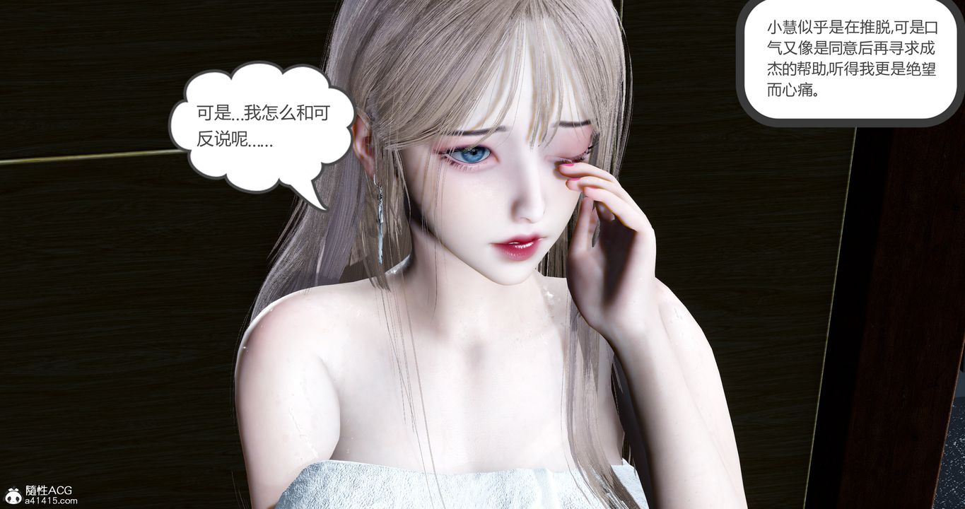 [3D]女友故事第15话