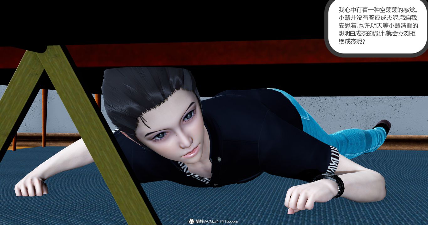 [3D]女友故事第15话