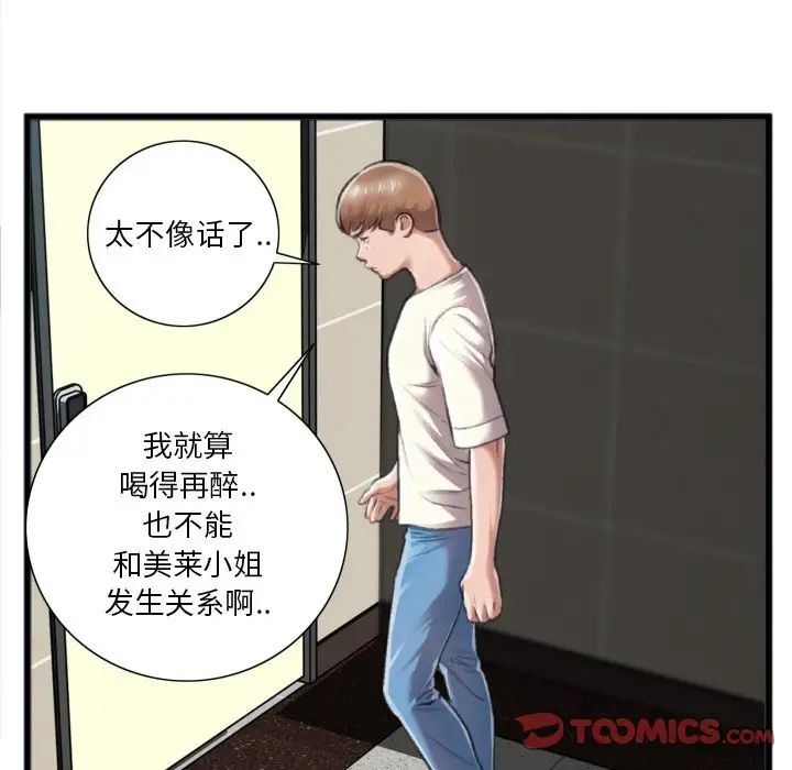 特殊关係第20话