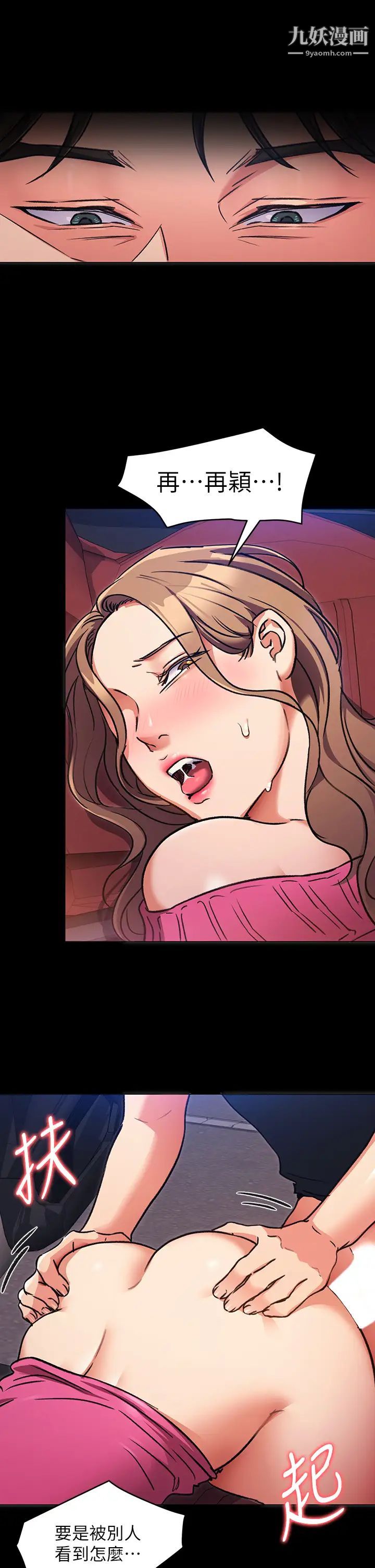 今晚就决定吃你了第6话-户外车震到高潮