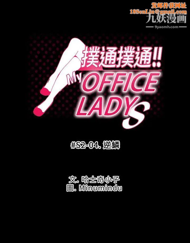 扑通扑通!MYOFFICELADYS第2季-第4话