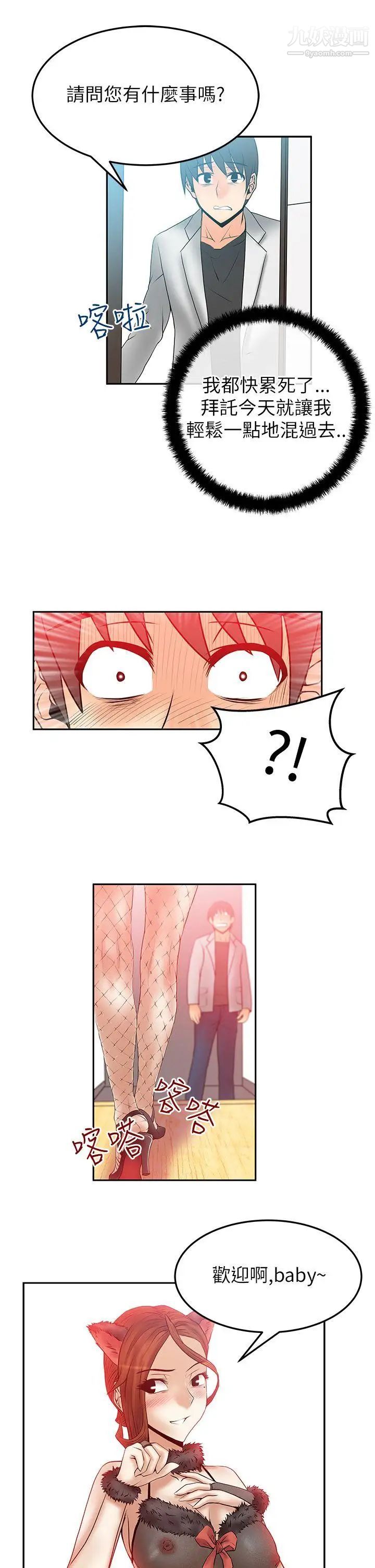 扑通扑通!MYOFFICELADYS第2季-第6话