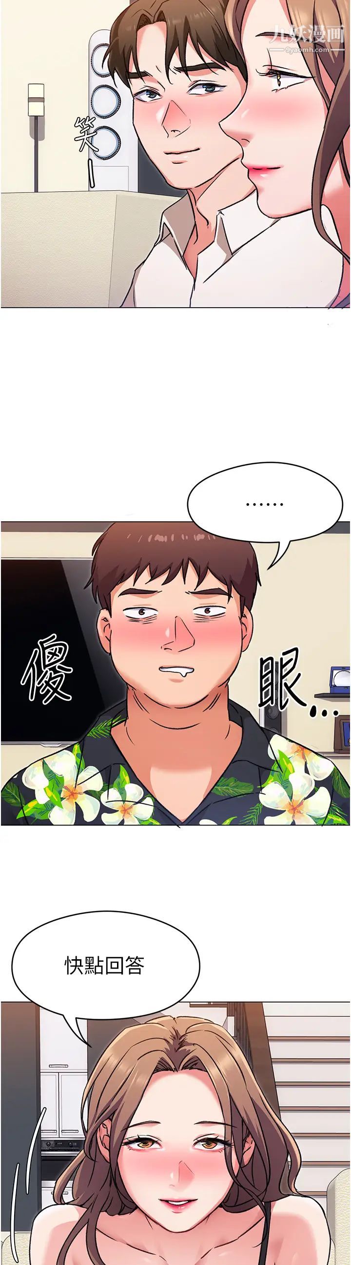 今晚就决定吃你了第9话-想吸我的胸部吗?