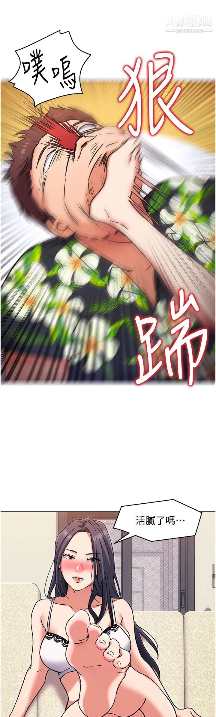 今晚就决定吃你了第9话-想吸我的胸部吗?