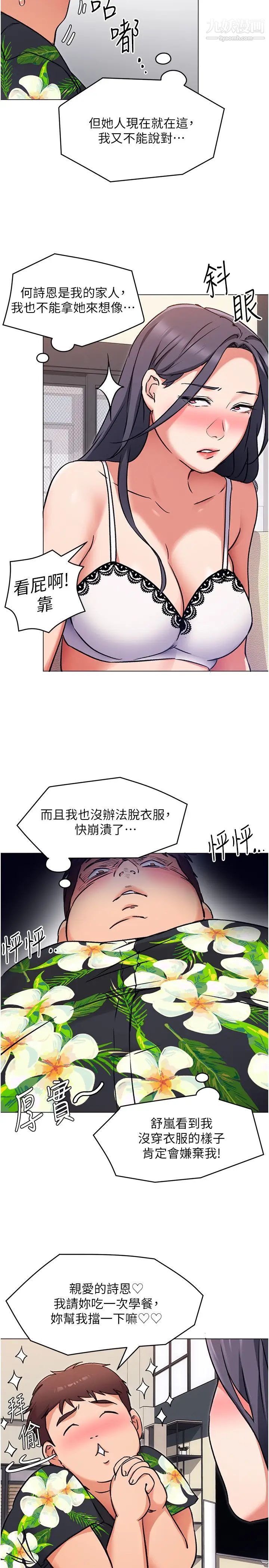 今晚就决定吃你了第9话-想吸我的胸部吗?