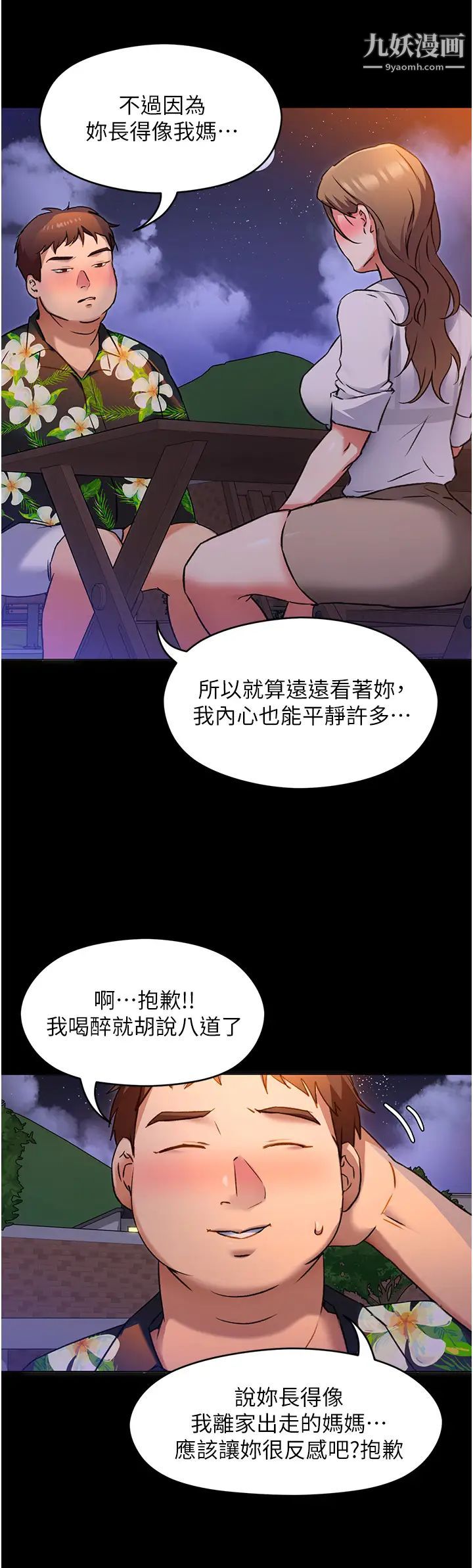 今晚就决定吃你了第9话-想吸我的胸部吗?