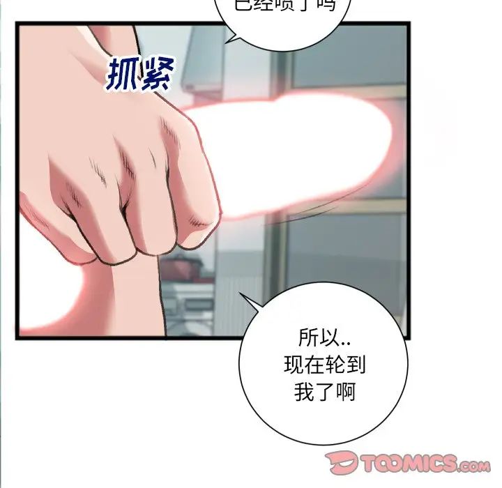 特殊关係第22话