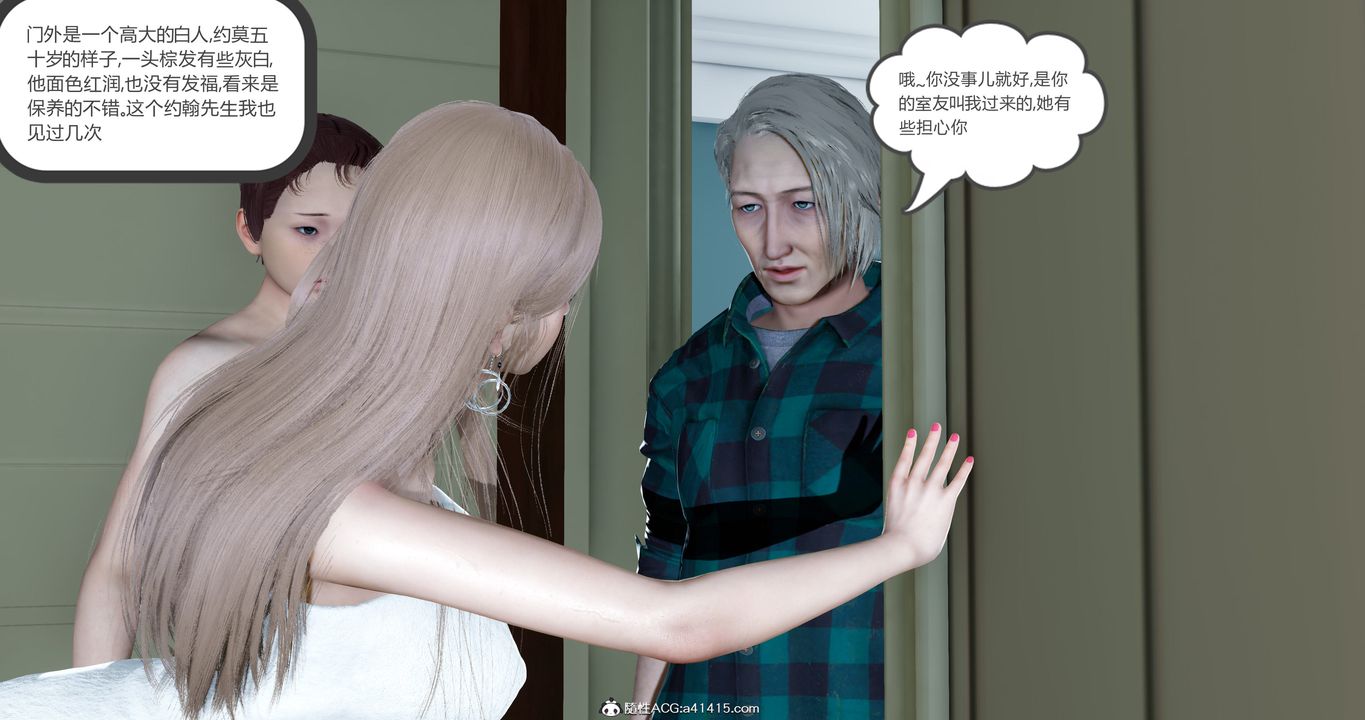 [3D]女友故事第17话