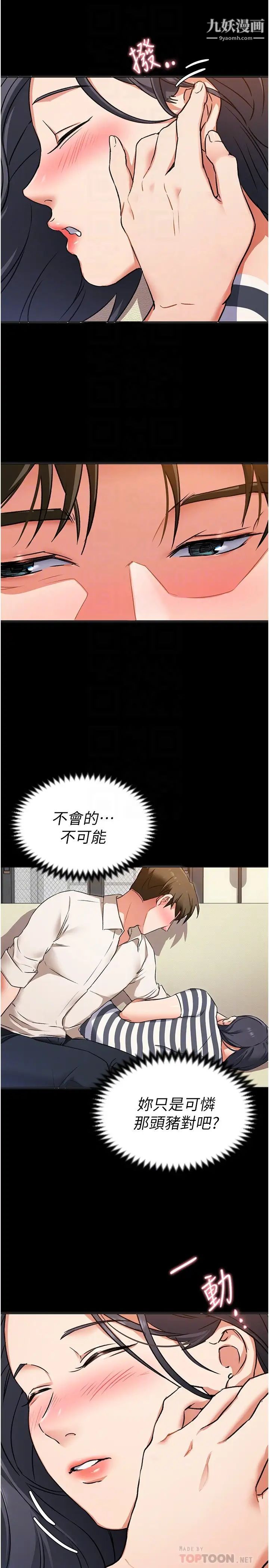 今晚就决定吃你了第10话-等大傢睡着就来找我