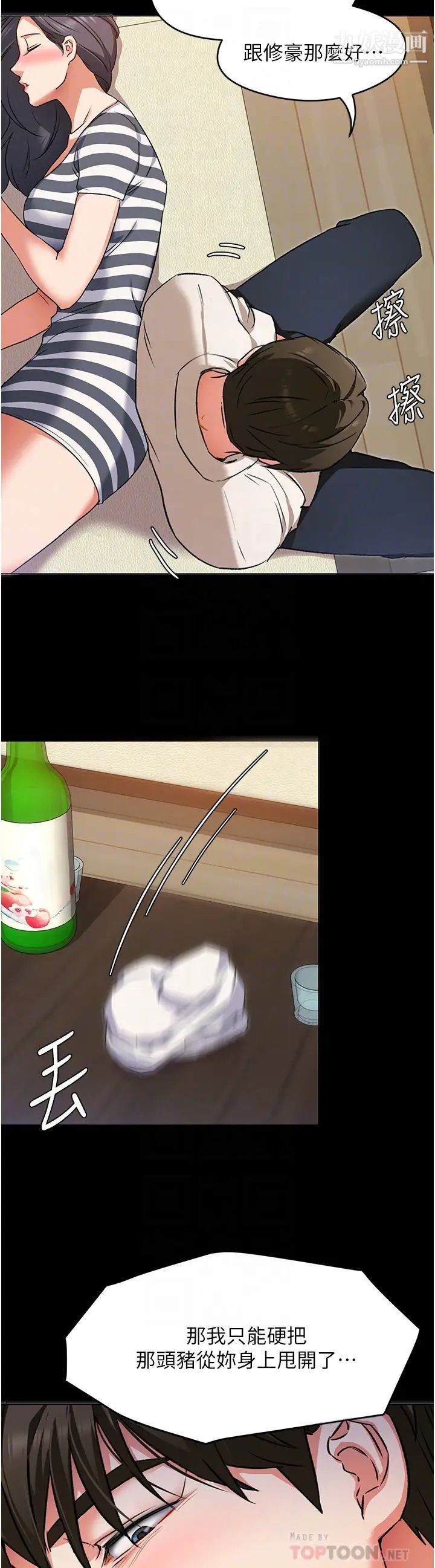 今晚就决定吃你了第10话-等大傢睡着就来找我