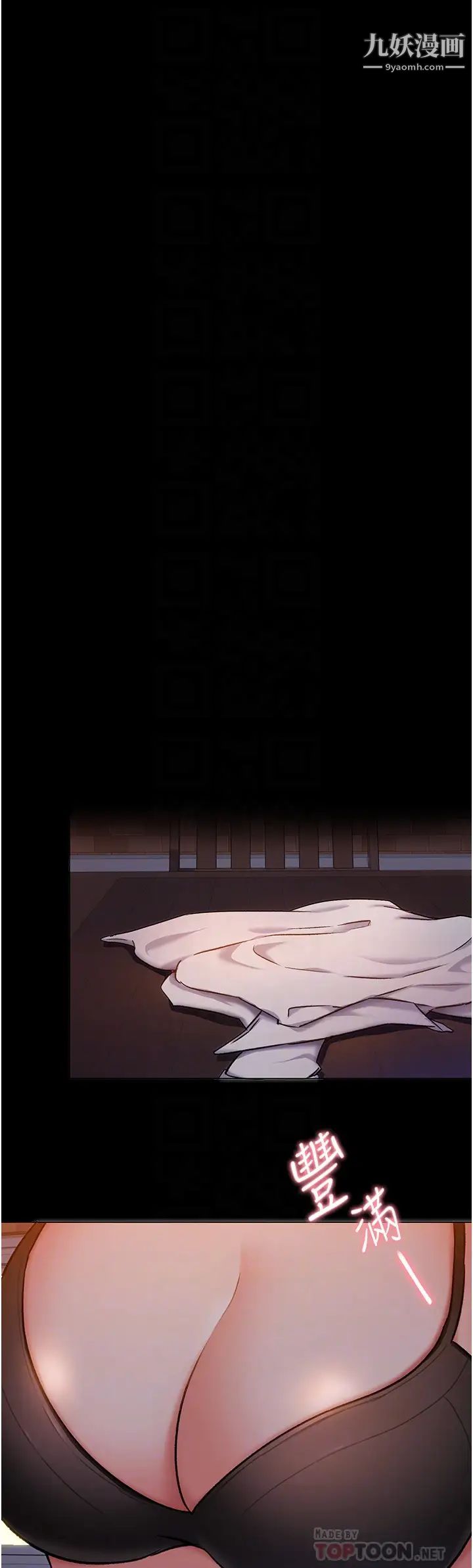 今晚就决定吃你了第10话-等大傢睡着就来找我